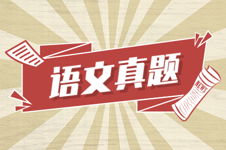 2021年湖南专升本大学语文考试真题及答案(解释词题)