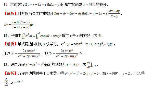 2022年湖南专升本考试数学复习题（3）(图1)