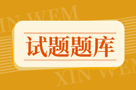 2021年湖南专升本大学语文考试试题库（9）