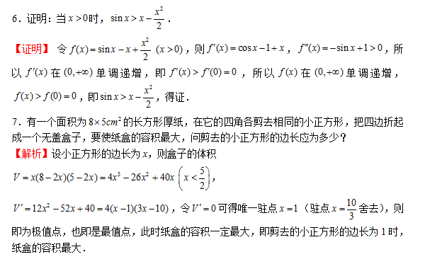 2022年湖南专升本考试数学复习题（2）(图1)