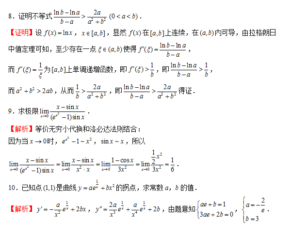 2022年湖南专升本考试数学复习题（2）(图2)