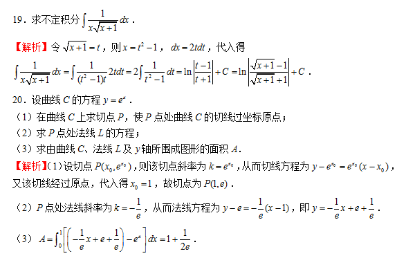 2022年湖南专升本考试数学复习题（4）(图2)