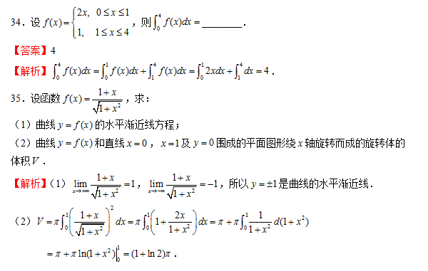 2022年湖南专升本考试数学复习题（7）(图2)