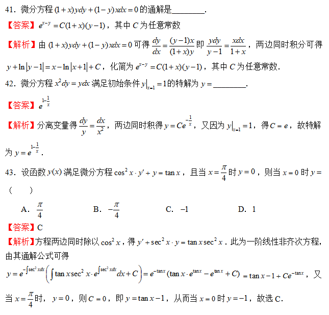 2022年湖南专升本考试数学复习题（9）(图1)