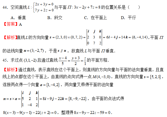 2022年湖南专升本考试数学复习题（9）(图2)